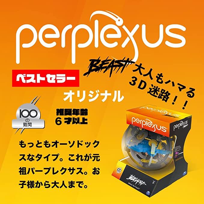 Perplexus 3D迷宮球 (中級)