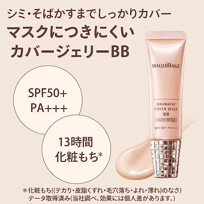 SHISEIDO資生堂 MAQuillAGE心機奶凍亮膚BB霜