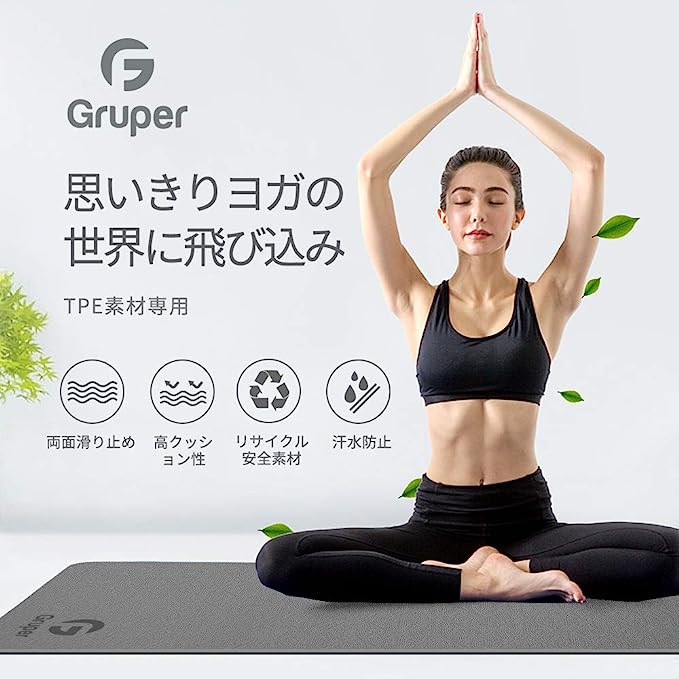 Gruper 瑜伽墊_深灰