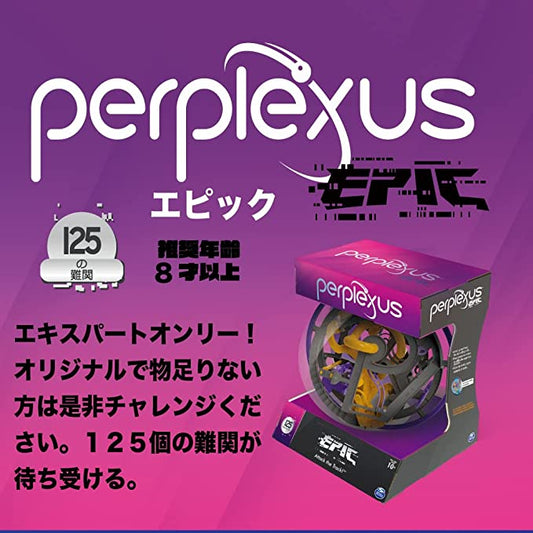 Perplexus 3D迷宮球 (高級)