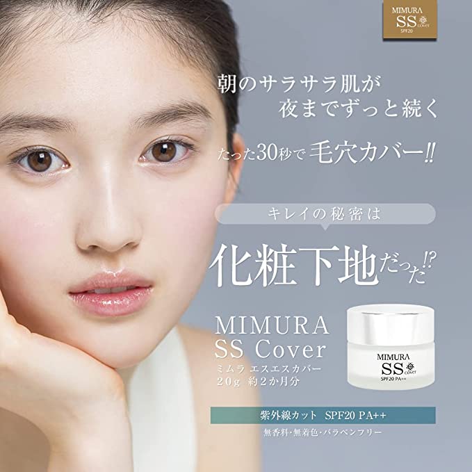 MIMURA SS COVER 毛孔隱形隔離霜