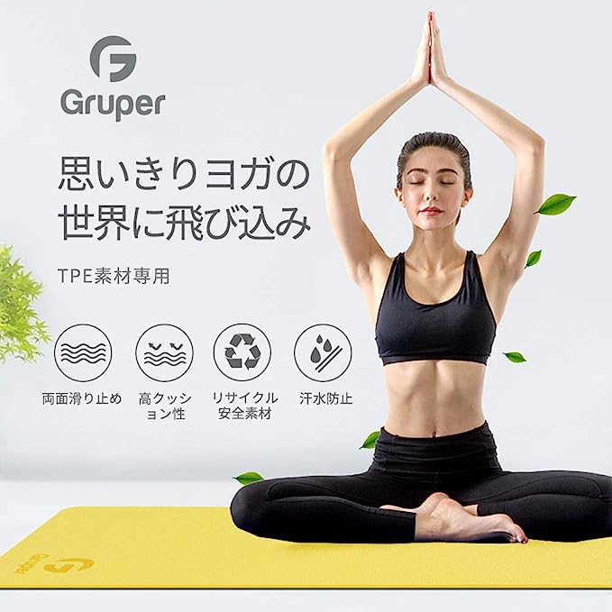 Gruper 瑜伽墊_黃灰