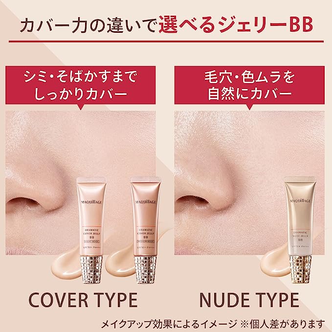 SHISEIDO資生堂 MAQuillAGE心機奶凍亮膚BB霜