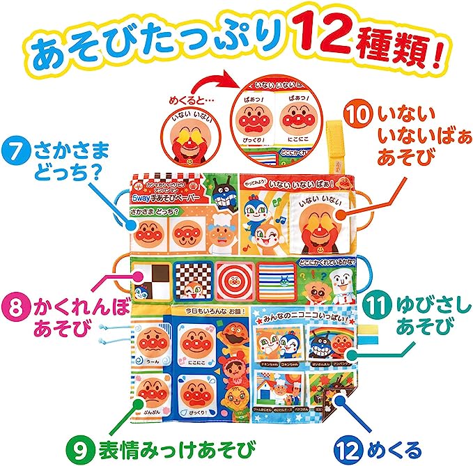 Anpanman 麵包超人 嬰兒遊戲響紙布玩具